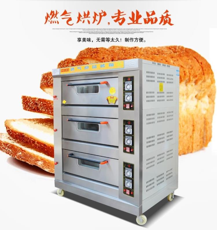廚寶KB-30三層六盤商用燃?xì)饪鞠?燃?xì)饪緺t 3層6盤面包烤箱烘爐