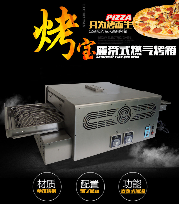 商用履帶式燃?xì)獗人_烤爐 比薩店專用鏈?zhǔn)饺細(xì)馀_烤箱