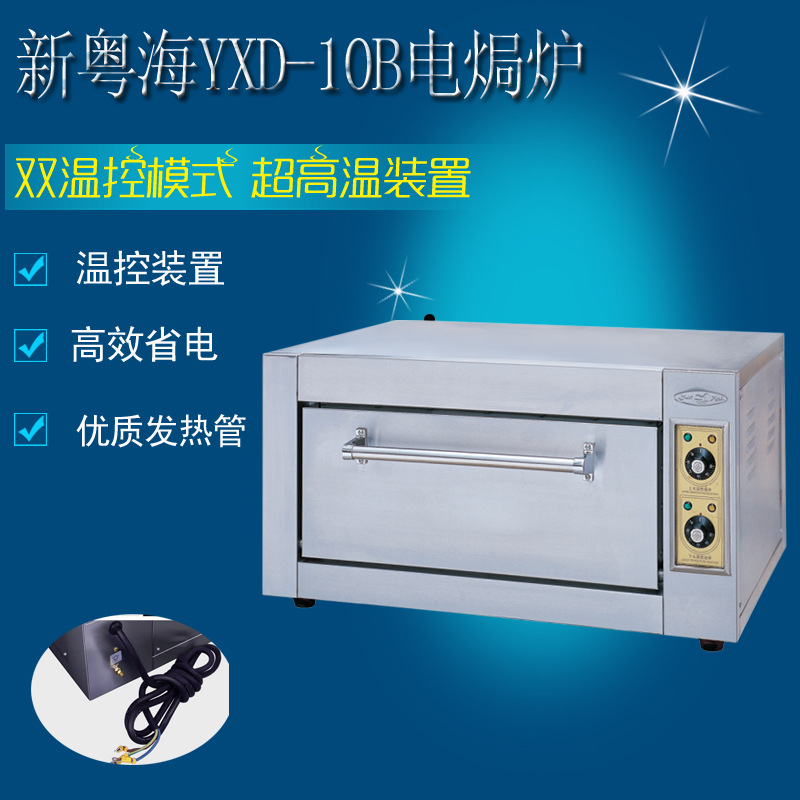  YXD-10B 商用電焗爐 單層電焗爐 比薩烤爐