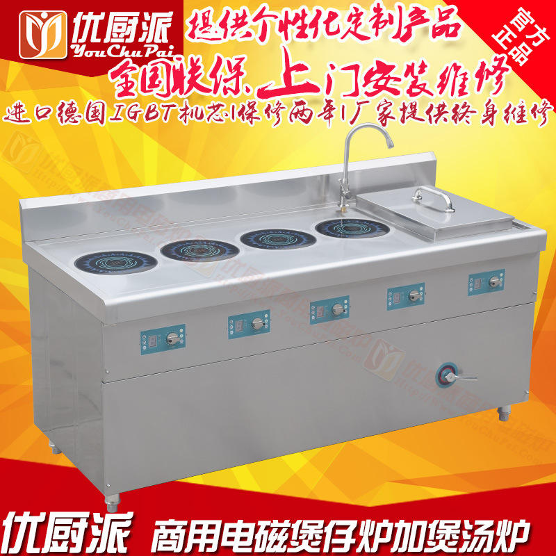 優(yōu)廚派商用電磁四頭煲仔爐 組合 溫湯煲溫爐 定制型煲仔煮面爐