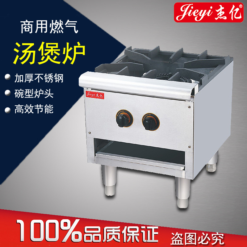 杰億簡(jiǎn)易湯煲爐燃?xì)鉁覡t商用不銹鋼煲仔爐FY-RB-1A煲湯爐設(shè)備