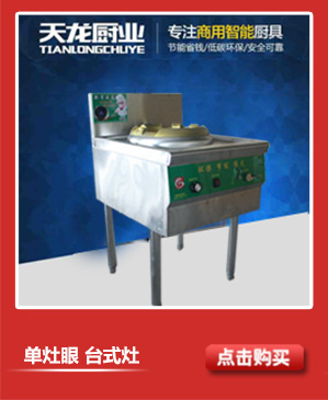 四眼六眼煲仔不銹鋼立式煲仔爐商用不銹鋼平爐 節能煲仔爐