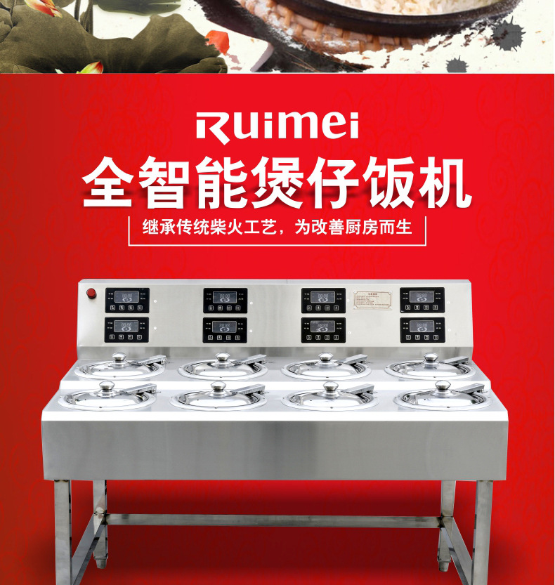 睿美 商用煲仔飯機(jī)全自動智能煲仔爐 錫紙專用砂鍋
