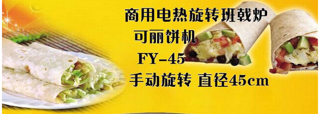 批發供應燃氣旋轉班戟爐 不銹鋼加厚板材 商用煎餅爐 FY-45.R