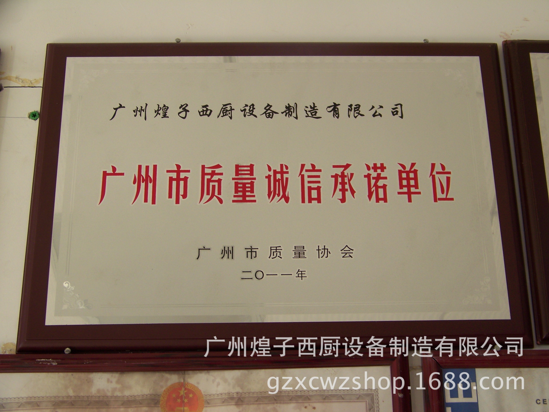 廣州市質(zhì)量誠信承諾單位