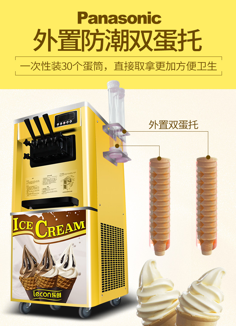 樂創(chuàng)冰淇淋機(jī)商用雪糕機(jī)立式全自動圣代甜筒軟質(zhì)冰激凌機(jī)臺式包郵