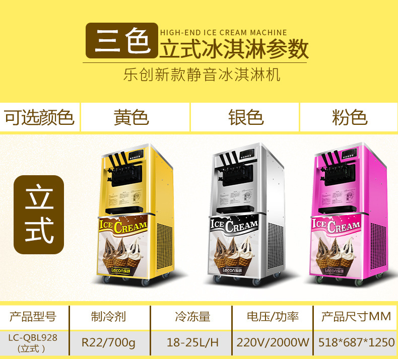 樂創(chuàng)冰淇淋機(jī)商用雪糕機(jī)立式全自動圣代甜筒軟質(zhì)冰激凌機(jī)臺式包郵