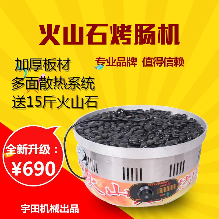 電熱火山石烤腸機(jī) 烤香腸爐熱狗機(jī) 臺灣烤香腸機(jī) 商用可調(diào)溫