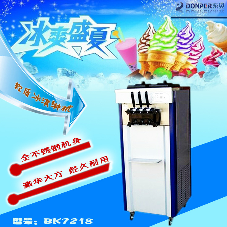 廠家直銷東貝BKG7218B立式商用冰淇淋機(jī) 全自動(dòng)冰激淋機(jī)
