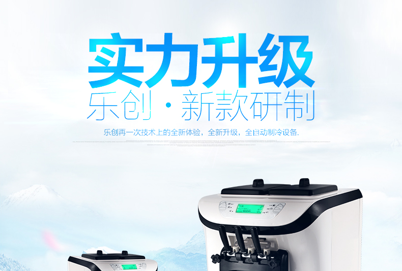 樂(lè)創(chuàng)商用冰淇淋機(jī) 全自動(dòng)不銹鋼甜筒雪糕機(jī)立式 商用軟冰激凌機(jī)