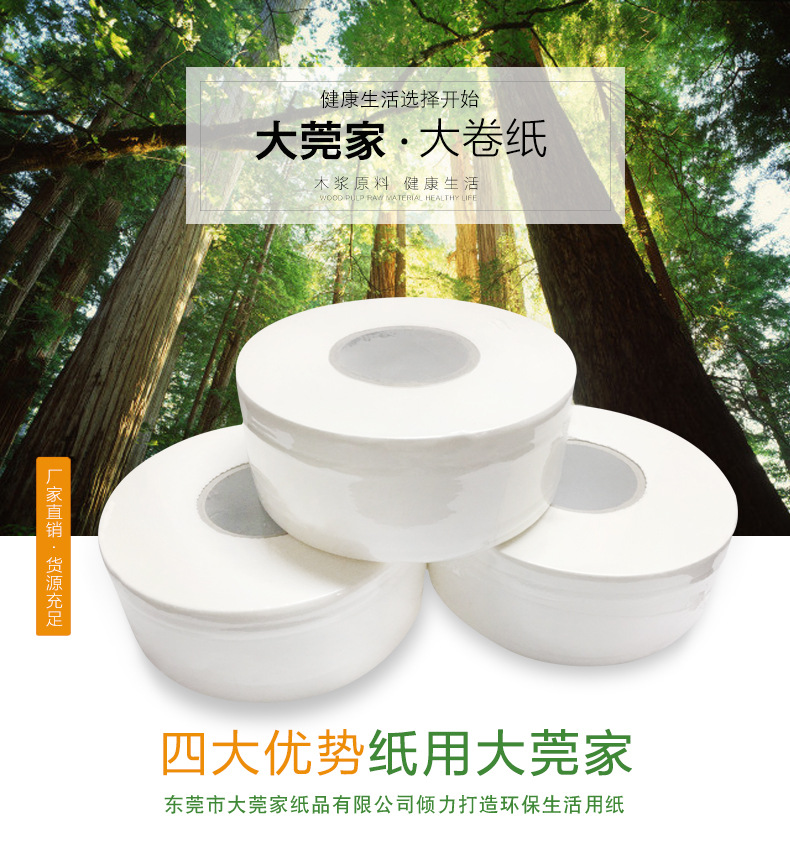大卷紙巾批發(fā)木漿衛(wèi)生紙 酒店廁所加厚四層大卷紙 大盤紙700g