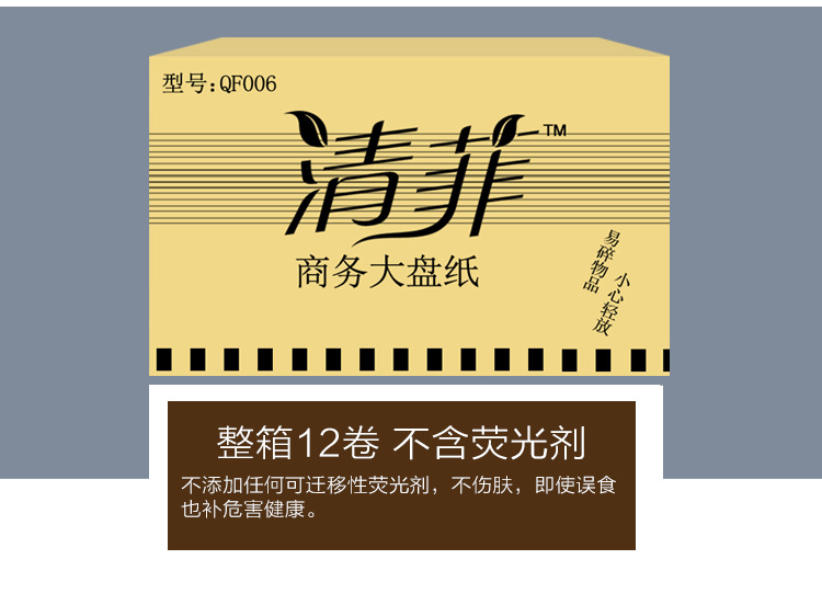 清菲廁所大盤紙酒店大卷紙衛(wèi)生紙商用廁紙卷筒600g廠家直銷包郵