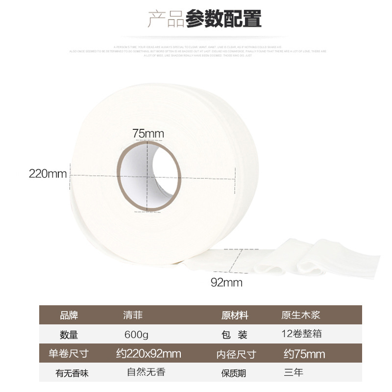 清菲廁所大盤紙酒店大卷紙衛(wèi)生紙商用廁紙卷筒600g廠家直銷包郵
