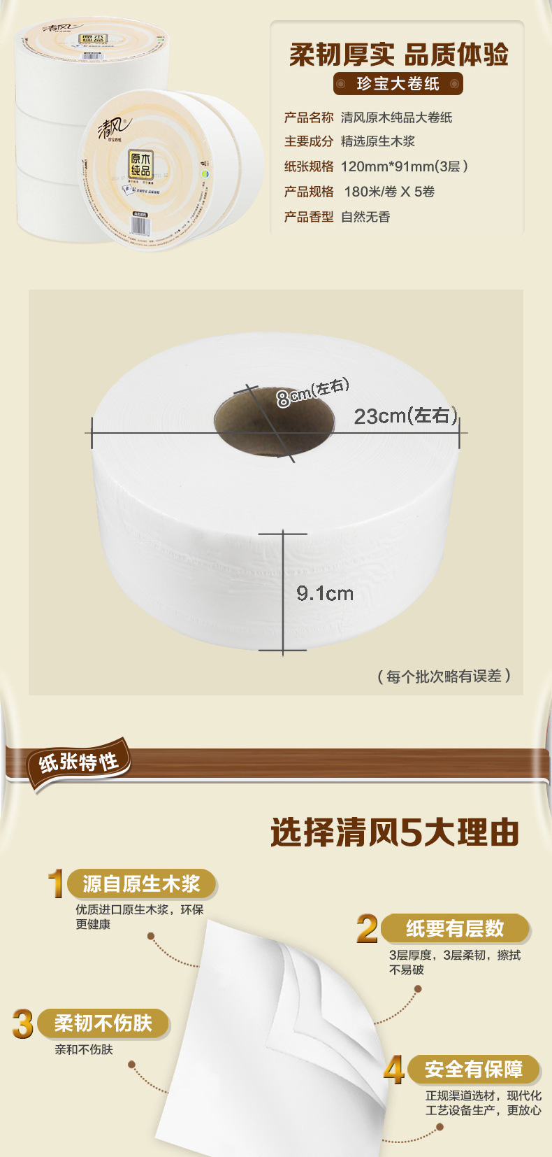 清風原木純品3層商用珍寶大卷紙酒店衛(wèi)生紙卷筒紙抽紙廁紙包郵