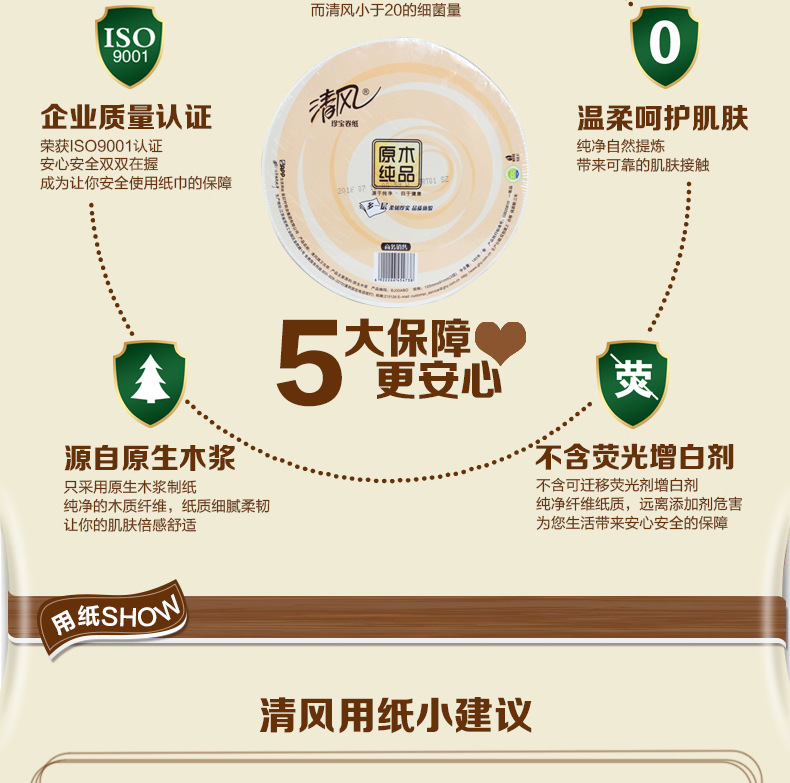 清風原木純品3層商用珍寶大卷紙酒店衛(wèi)生紙卷筒紙抽紙廁紙包郵