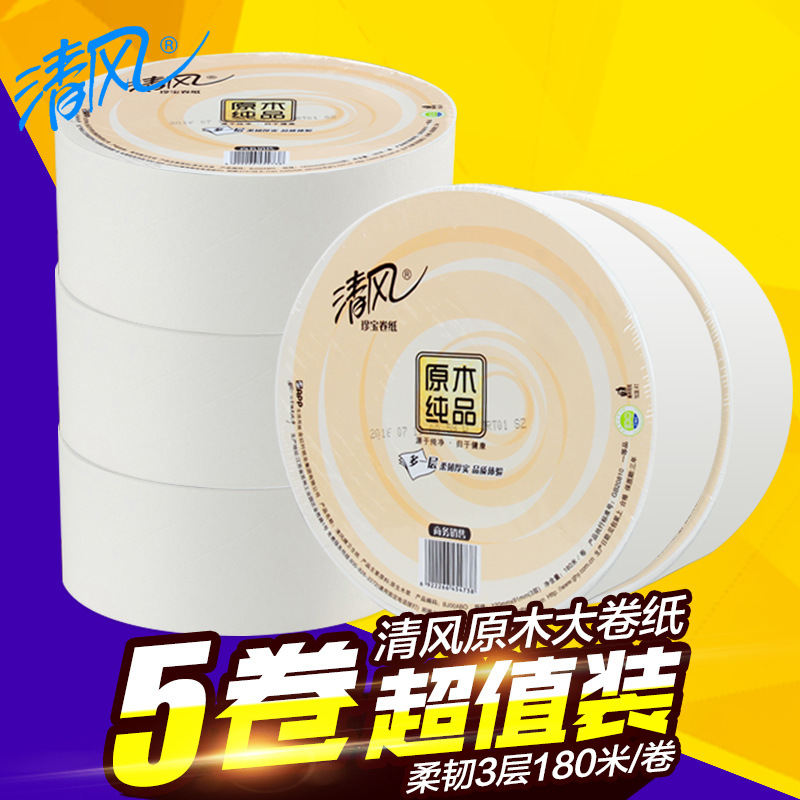 清風原木純品3層商用珍寶大卷紙酒店衛(wèi)生紙卷筒紙抽紙廁紙包郵