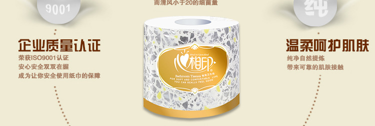 心相印卷紙衛(wèi)生紙 一件代發(fā)家用卷筒紙廁紙賓館用紙廠家直銷包郵
