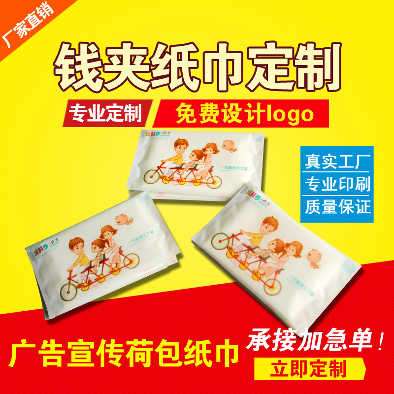 供應(yīng)錢夾式原生木漿廣告紙巾、餐巾紙、（可印各種LOGO）