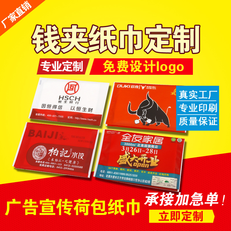 供應(yīng)錢夾式原生木漿廣告紙巾、餐巾紙、（可印各種LOGO）