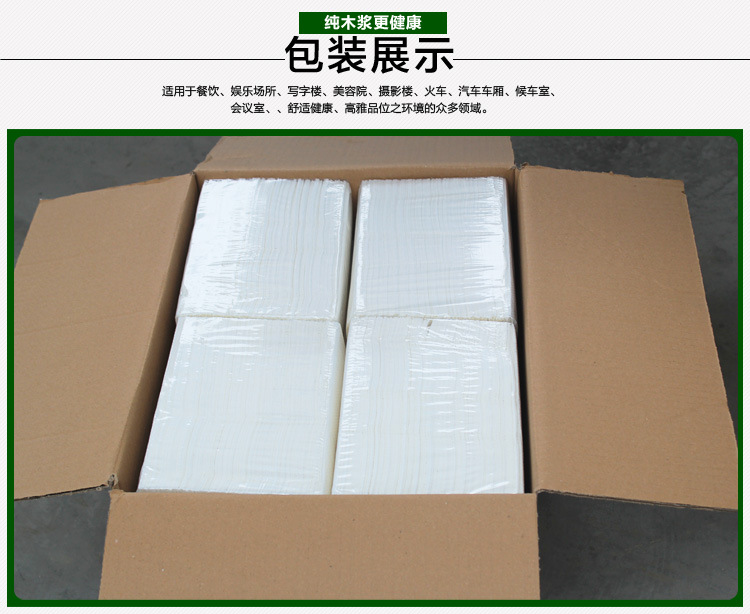 高級折疊式擦手紙酒店衛(wèi)生間三折N折干手紙散裝定做方形衛(wèi)生紙