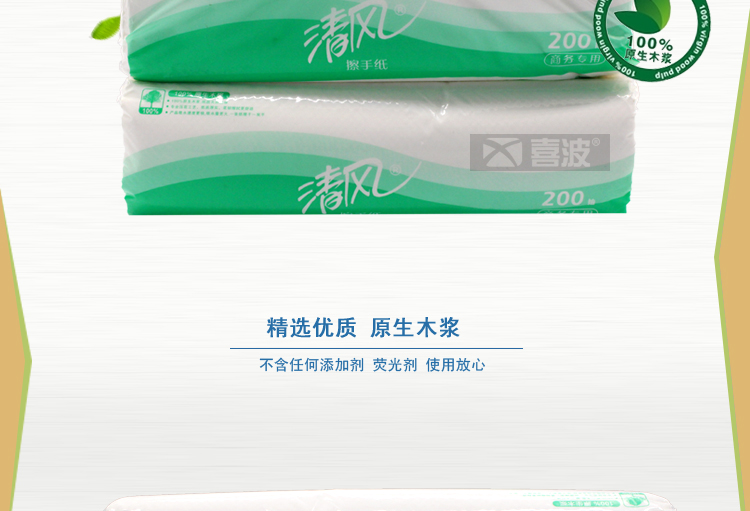 清風擦手紙200抽b913a衛生紙 單層三折面巾紙軟包酒店抽紙