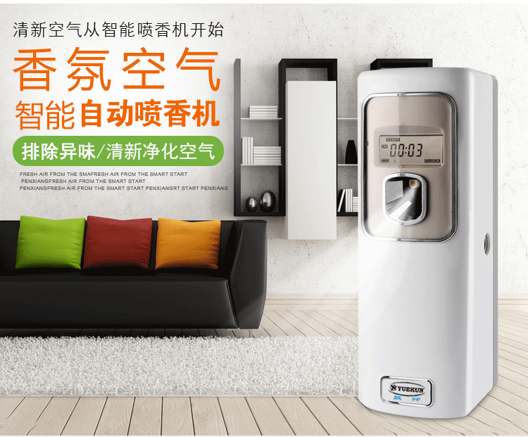 酒店噴香機衛(wèi)生間除異味電池除臭機LCD數(shù)碼噴香器自動定時噴香機