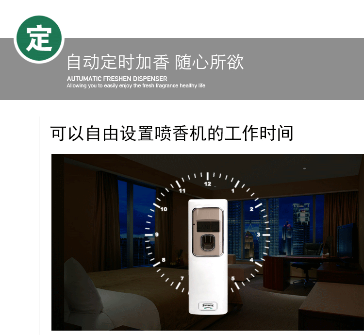 酒店噴香機衛(wèi)生間除異味電池除臭機LCD數(shù)碼噴香器自動定時噴香機