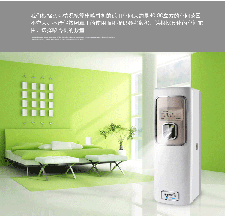 酒店噴香機衛(wèi)生間除異味電池除臭機LCD數(shù)碼噴香器自動定時噴香機