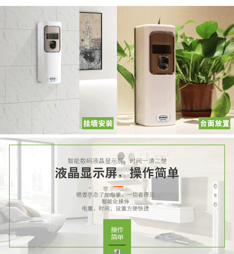 酒店噴香機衛(wèi)生間除異味電池除臭機LCD數(shù)碼噴香器自動定時噴香機