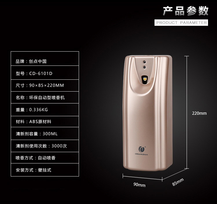 塑料定時(shí)自動(dòng)噴香機(jī)酒店衛(wèi)生間加香擴(kuò)香機(jī)廁所除味空氣清新機(jī)