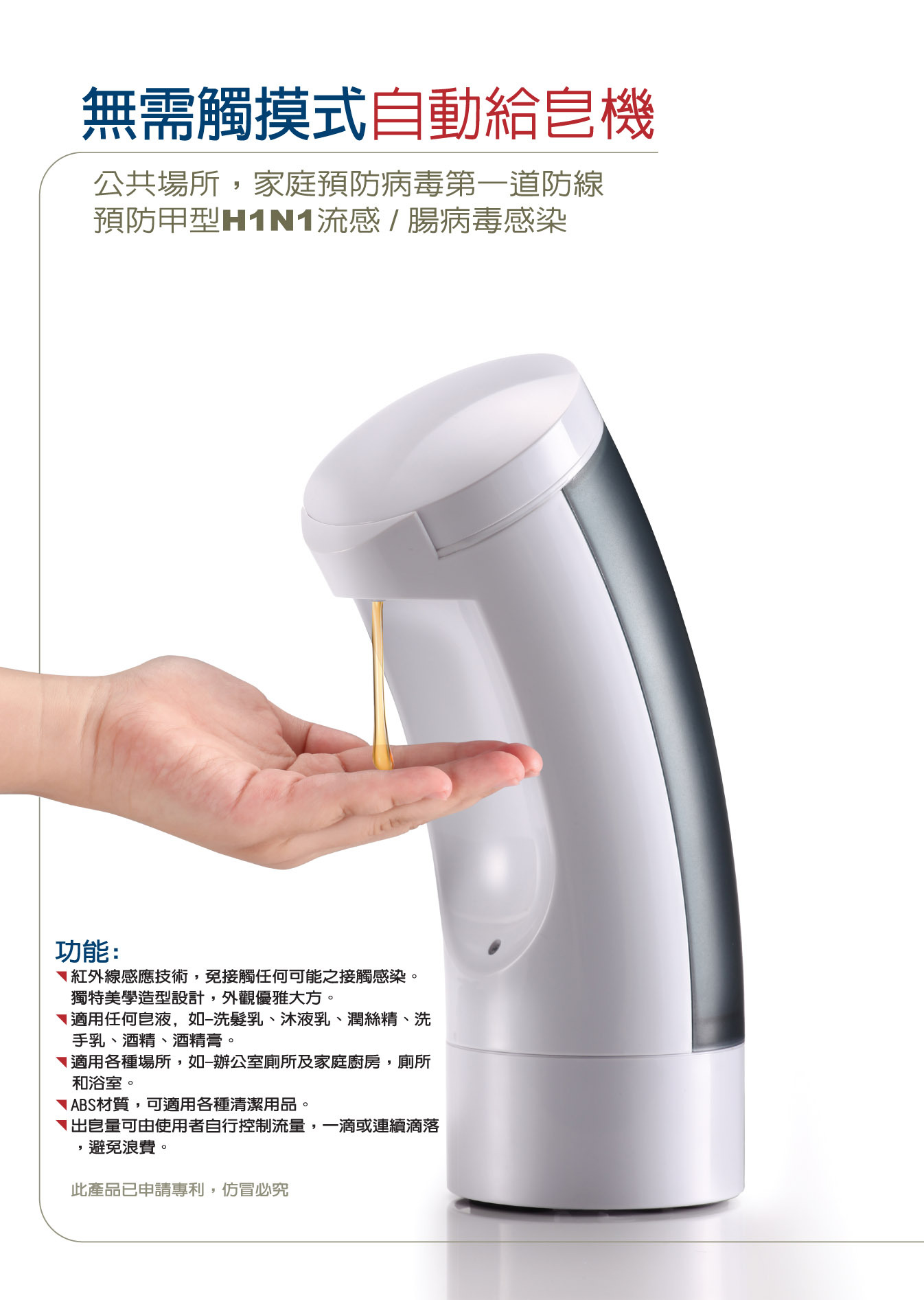 紅外感應(yīng)皂液器，自動給液機(jī)，酒店感應(yīng)皂液機(jī)