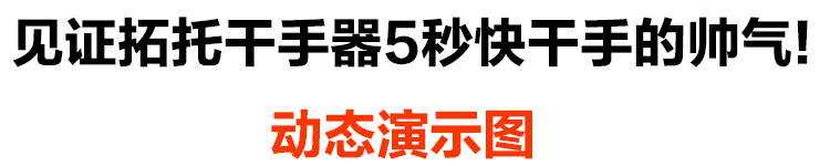 全國包郵全自動感應(yīng)酒店高速雙面噴氣式干手機干手器烘手機烘手器