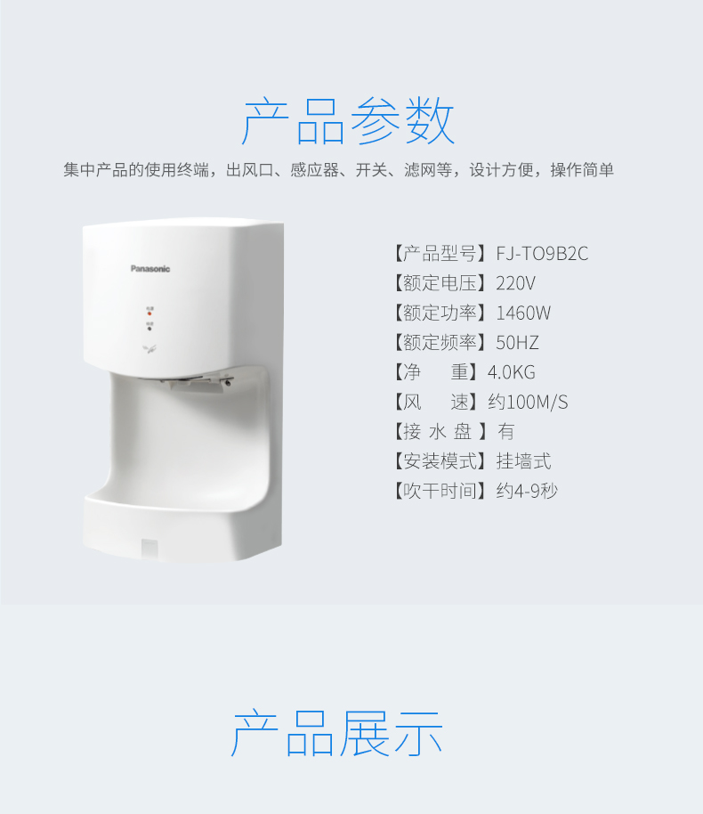 松下烘手器/噴氣式干手機(jī)/感應(yīng)干手器/酒店干手機(jī) 自動(dòng)FJ-T09B3C