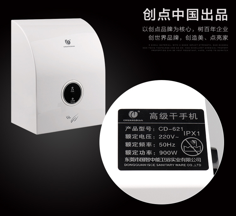 創(chuàng)點(diǎn) 冷熱干手機(jī)全自動(dòng)感應(yīng)干手器酒店烘手機(jī)衛(wèi)生間家用烘手器
