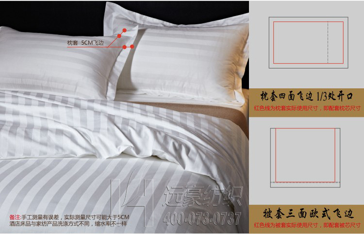 【遠(yuǎn)豪】賓館床上用品 酒店床品 客房布草 加厚緞條四件套 可定制