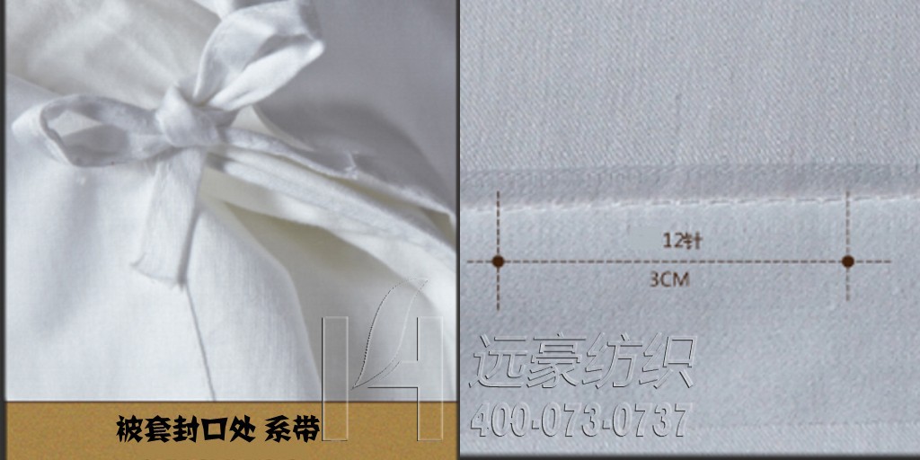 【遠(yuǎn)豪】賓館床上用品 酒店床品 客房布草 加厚緞條四件套 可定制
