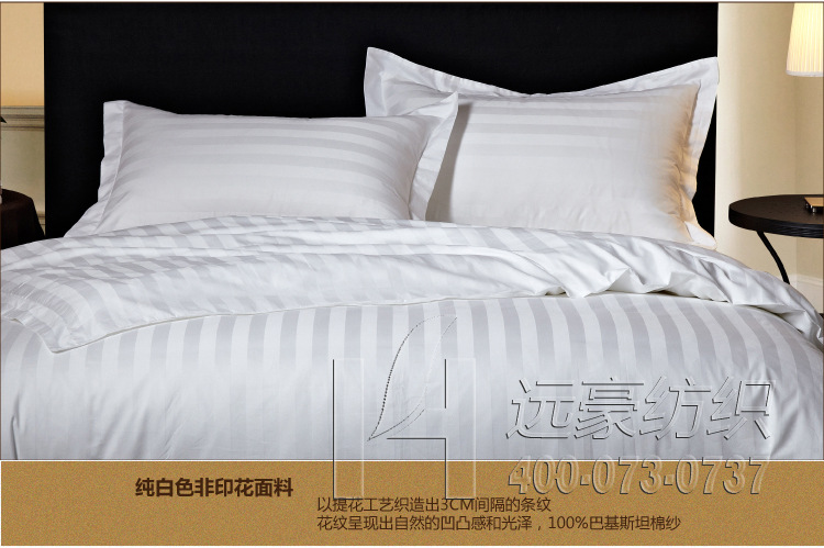【遠(yuǎn)豪】賓館床上用品 酒店床品 客房布草 加厚緞條四件套 可定制