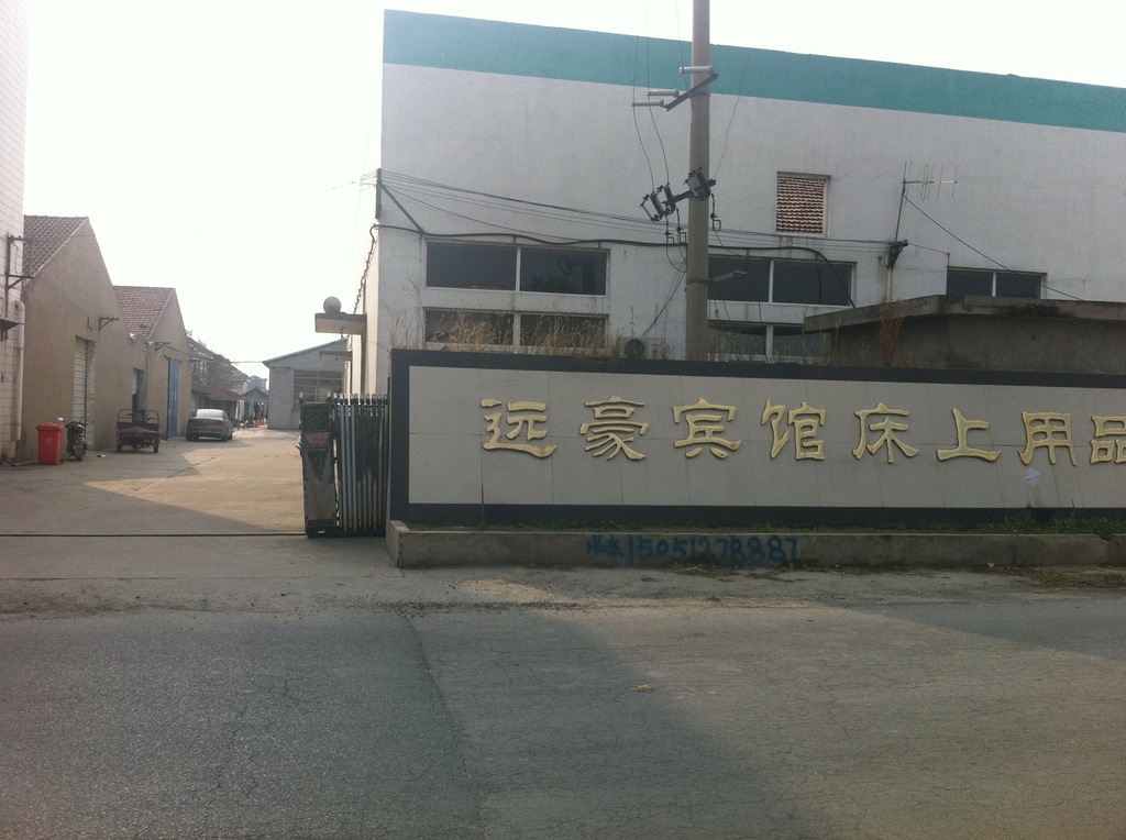 【遠(yuǎn)豪】賓館床上用品 酒店床品 客房布草 加厚緞條四件套 可定制