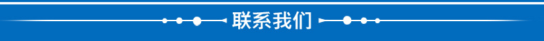 聯系我們