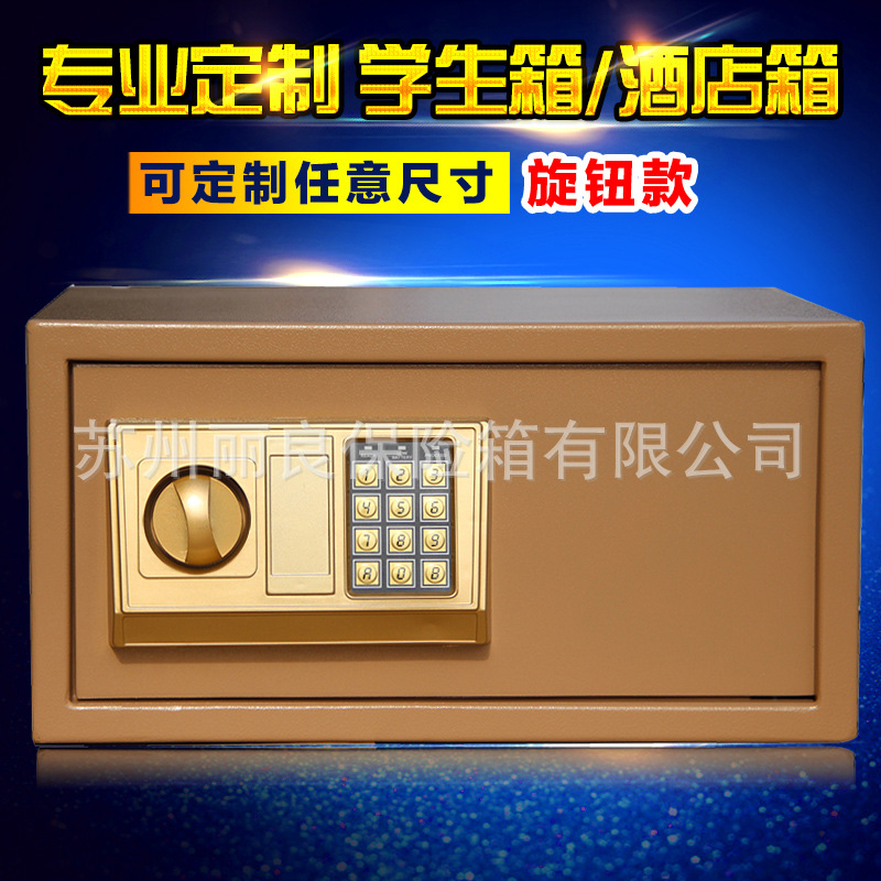 專(zhuān)業(yè)學(xué)生電腦箱酒店箱賓館保險(xiǎn)箱保管箱保險(xiǎn)柜廠家特價(jià)批發(fā)