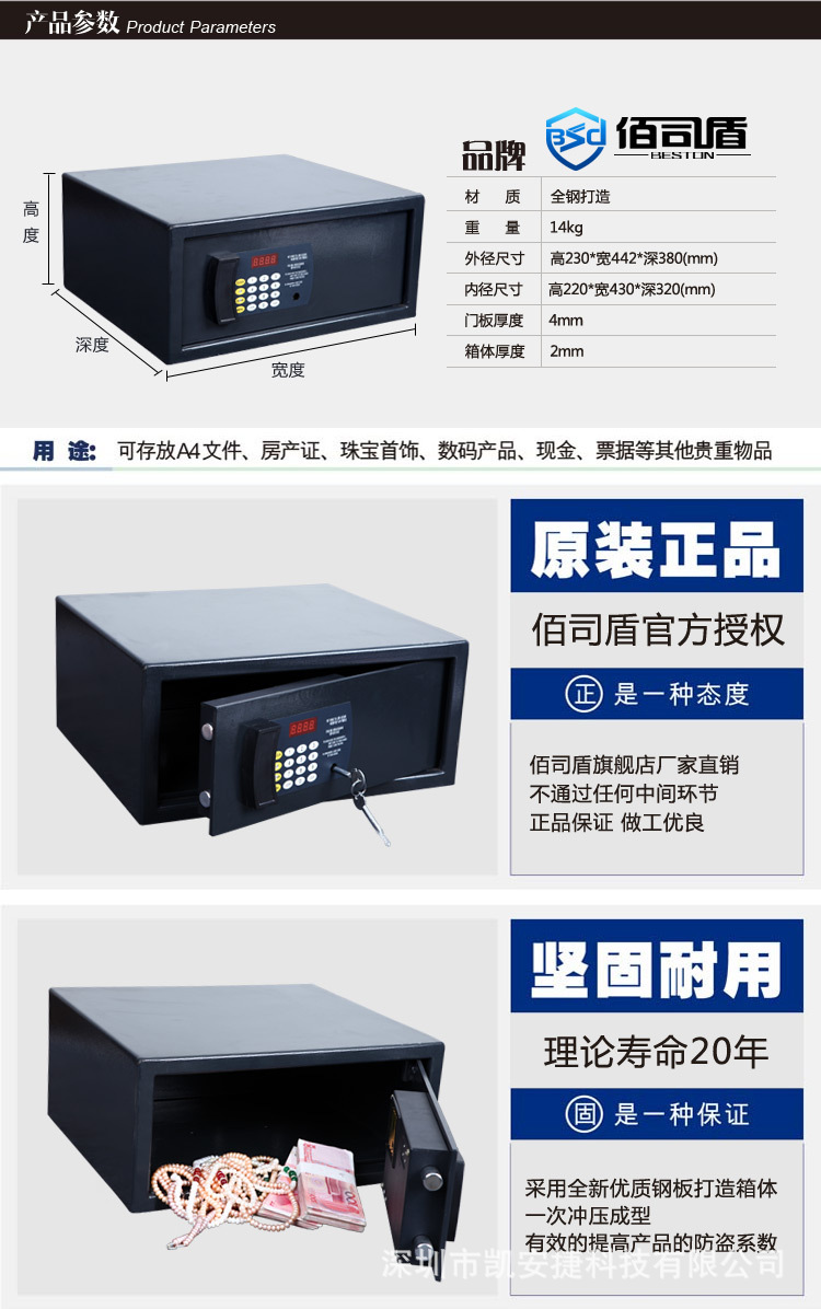 佰司盾保險箱家用入墻辦公、酒店、賓館、筆記本全鋼保險箱23CM