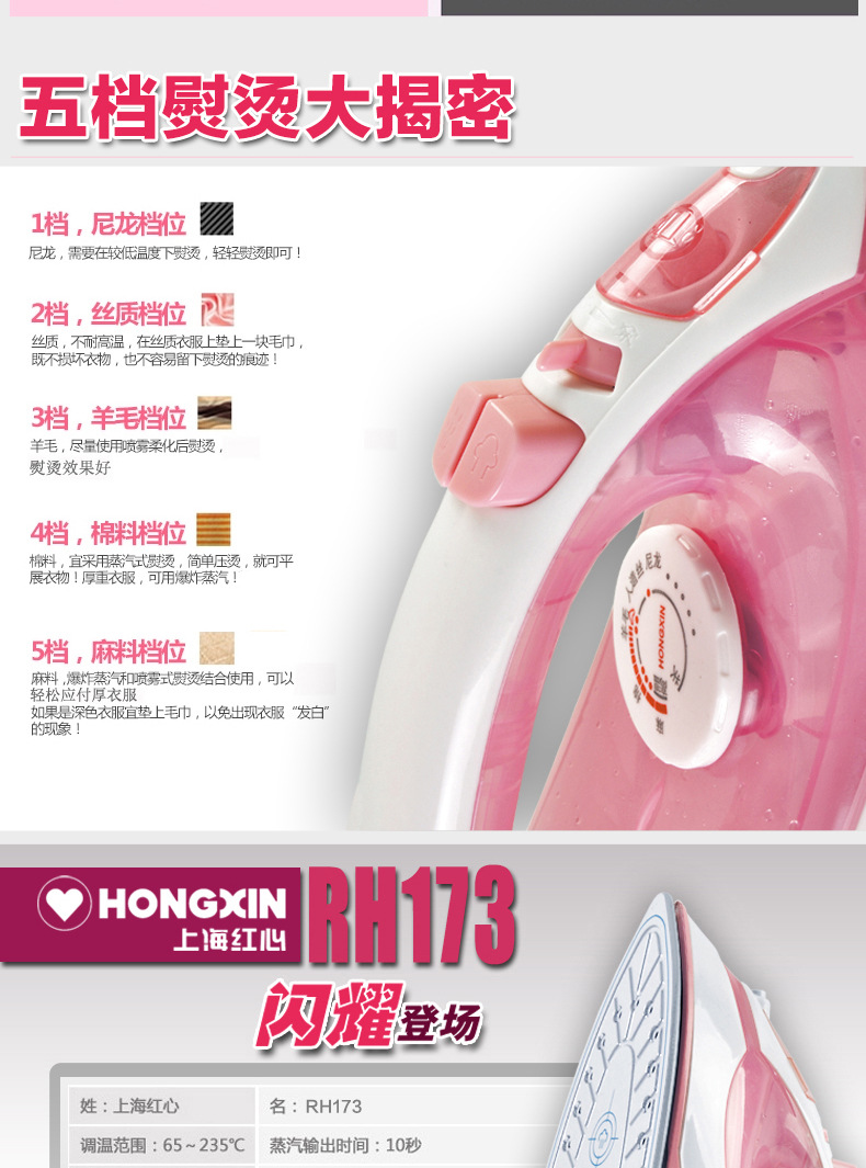 工廠直銷紅心電熨斗RH173 居家酒店調(diào)節(jié)蒸汽手持式燙斗陶瓷底板