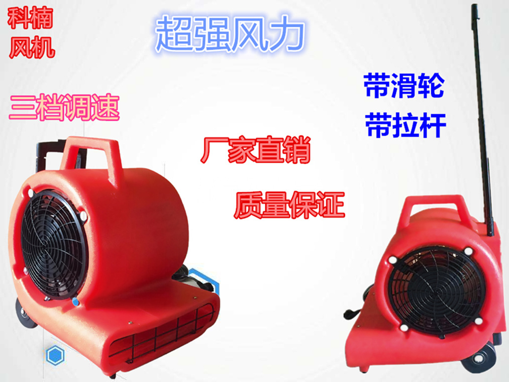 廠家直銷(xiāo)定做 KN-A吹干機(jī) 大功率酒店超市地面吹干機(jī)