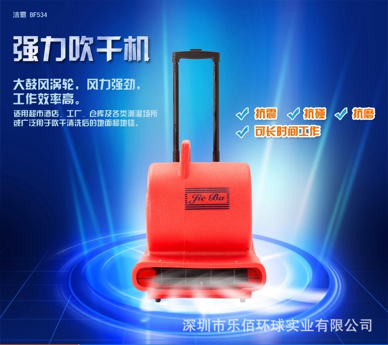 白云廠家直銷潔霸BF534吹干機(jī)酒店地面地板大功率鼓風(fēng)機(jī)三檔變速