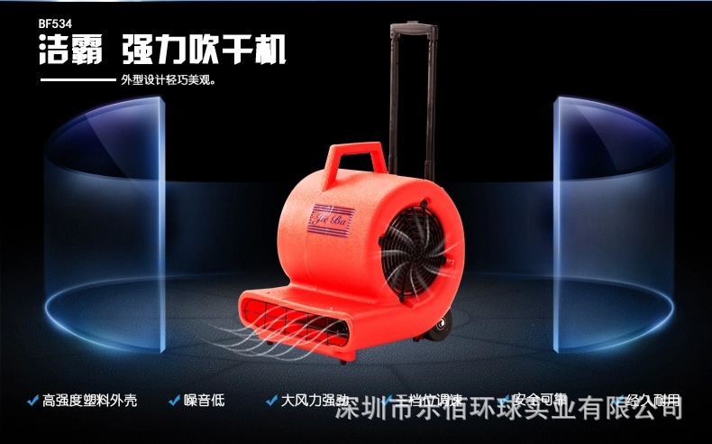 白云廠家直銷潔霸BF534吹干機(jī)酒店地面地板大功率鼓風(fēng)機(jī)三檔變速