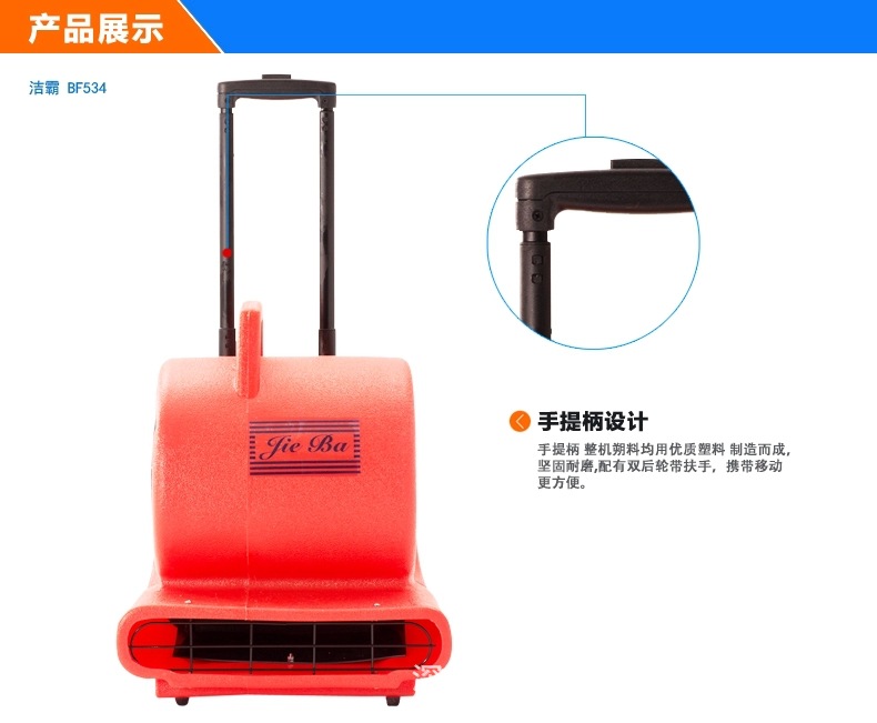 白云廠家直銷潔霸BF534吹干機(jī)酒店地面地板大功率鼓風(fēng)機(jī)三檔變速