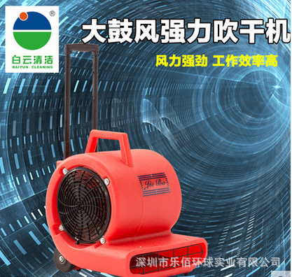 白云廠家直銷潔霸BF534吹干機(jī)酒店地面地板大功率鼓風(fēng)機(jī)三檔變速