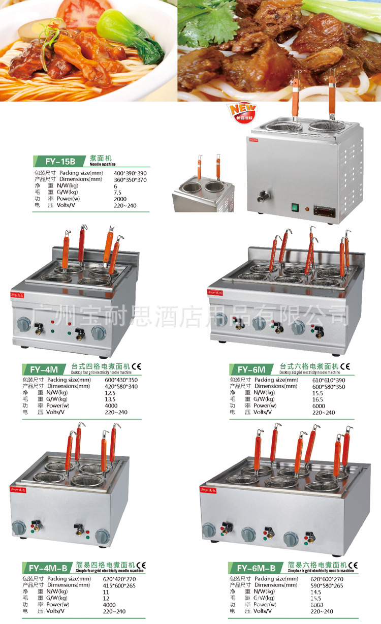 杰億FY-6M-B臺式六格電煮面機 商用電煮面機 簡易六格煮面機批發(fā)