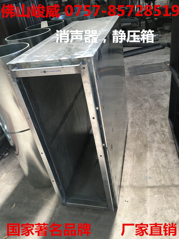 廠家直銷消聲靜壓箱，阻抗復合消聲器，微孔板消聲器，風管消聲器