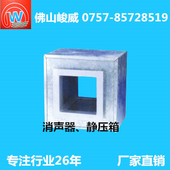 廠家直銷消聲靜壓箱，阻抗復合消聲器，微孔板消聲器，風管消聲器